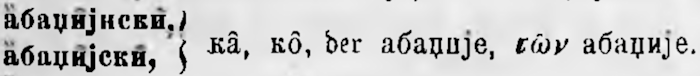 абаџијски